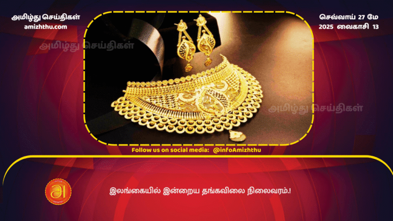 27MAY2025 - Today's gold price in Sri Lanka