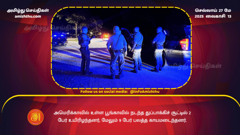 27MAY2025 - Two people were killed and nine others were seriously injured in a shooting at a park in the United States