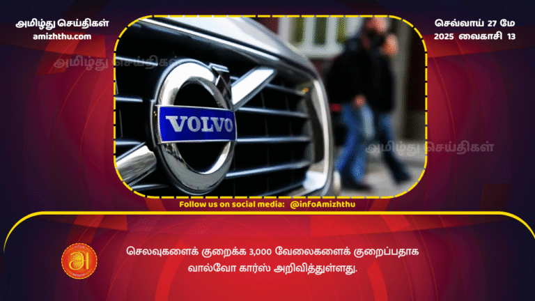 27MAY2025 - Volvo Cars has announced it will cut 3,000 jobs to cut costs