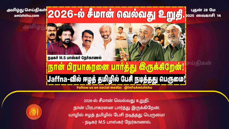 28MAY2025 - Actor M.S Bhaskar interview