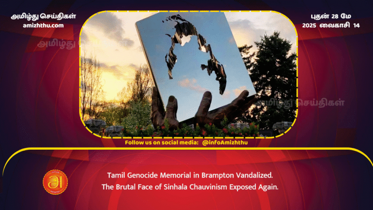 28MAY2025 - Tamil Genocide Memorial in Brampton Vandalized – The Brutal Face of Sinhala Chauvinism Exposed Again