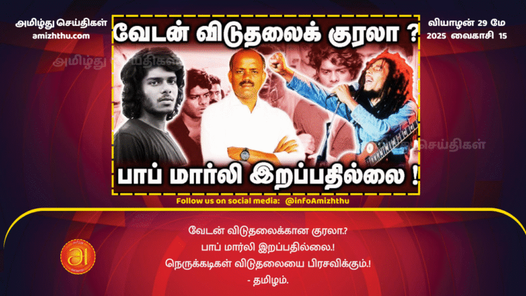 29MAY2025 - Is Vedan a voice for freedom