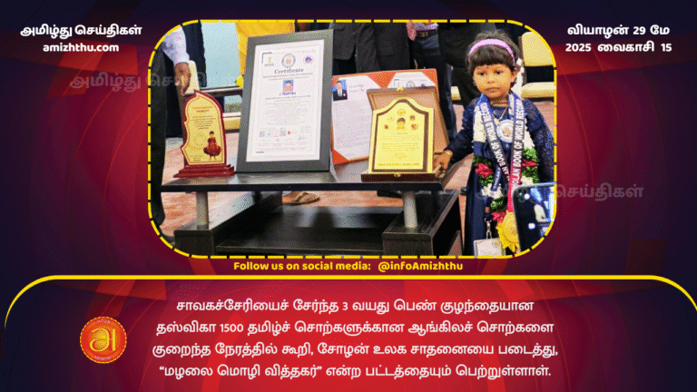 29MAY2025 - Mazhalai Mozhi Vidhakar