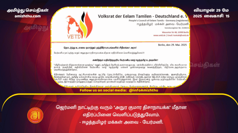 29MAY2025 - We will express our opposition to Anura Kumara Dissanayake