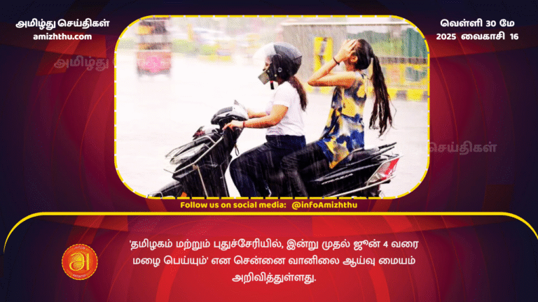 30MAY2025 - The Chennai Meteorological Department