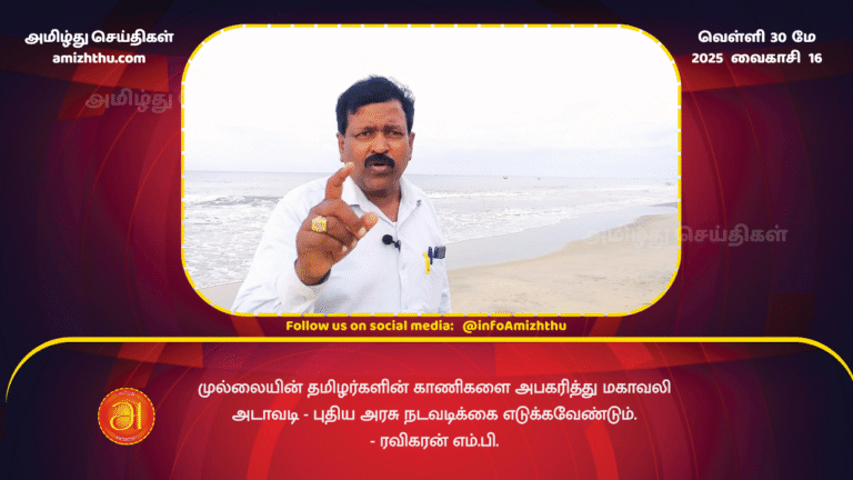 30MAY2025 - The new government should take action. - Ravikaran MP.