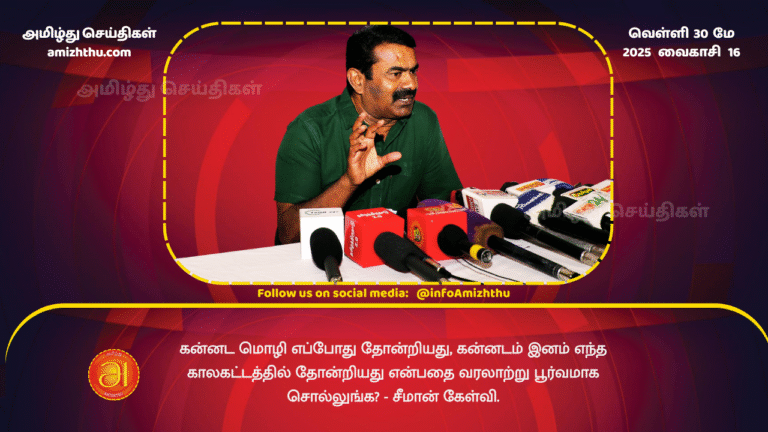 30MAY2025 - When did the Kannada language emerge and in what period did the Kannada people emerge - Seeman's question