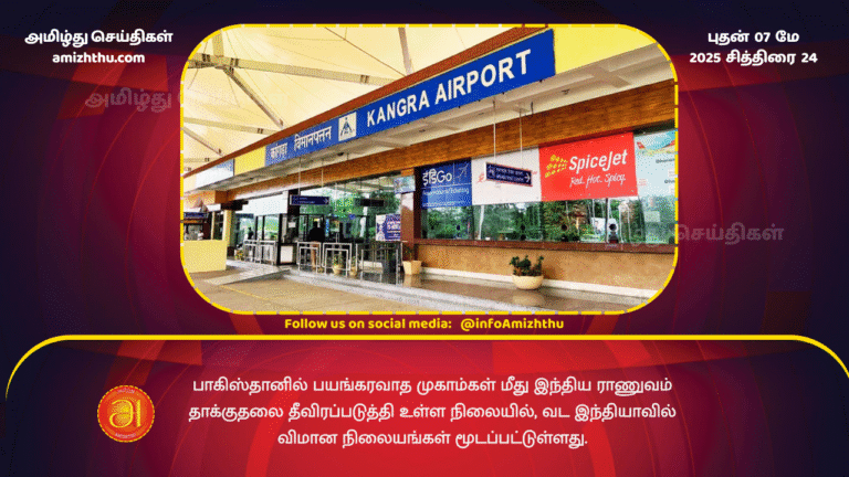7 MAY 2025 - Airports in North India have been closed as the Indian Army intensifies attacks on terrorist camps in Pakistan.