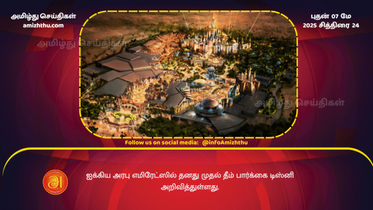7 MAY 2025 - Disney announces its first theme park in the United Arab Emirates