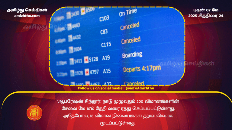 7 MAY 2025 - Following the Indian Army's 'Operation Sindhur' offensive, 200 flights across the country have been cancelled until May 10. Similarly, 18 airports have been temporarily closed.