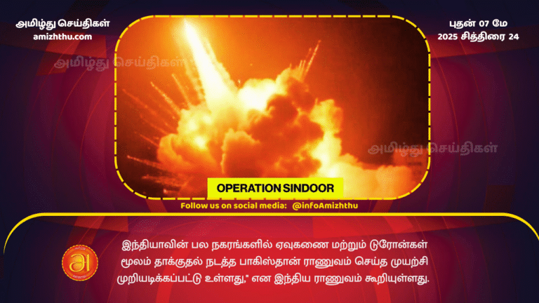 7 MAY 2025 - The Pakistani army's attempt to attack several Indian cities with missiles and drones has been thwarted, the Indian Army said.