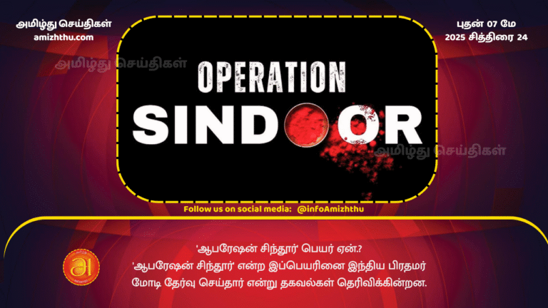 7 MAY 2025 - Why the name 'Operation Sindoor'