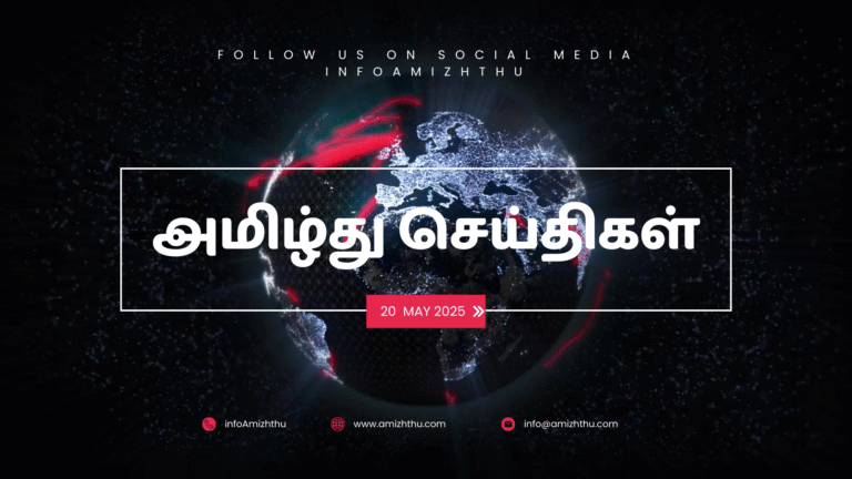 Amizhthu News