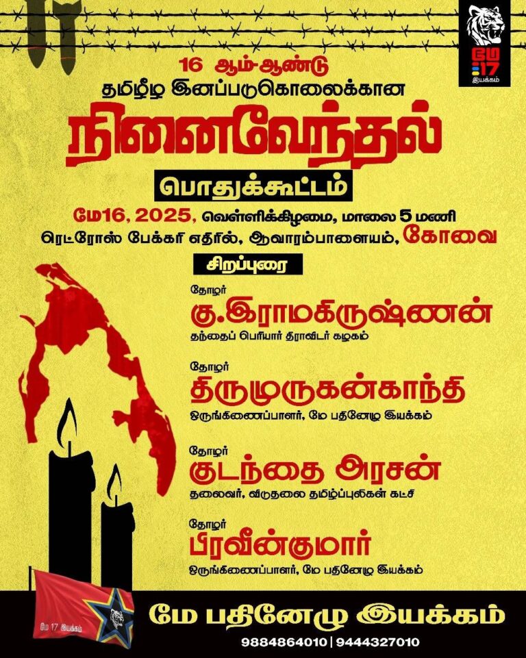 Tamil Genocide Remembrance Day - May 17 Movement