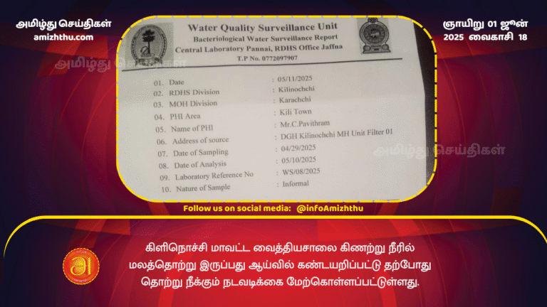01JUNE2025 - A fecal contamination was detected in the water of the Kilinochchi District Hospital well