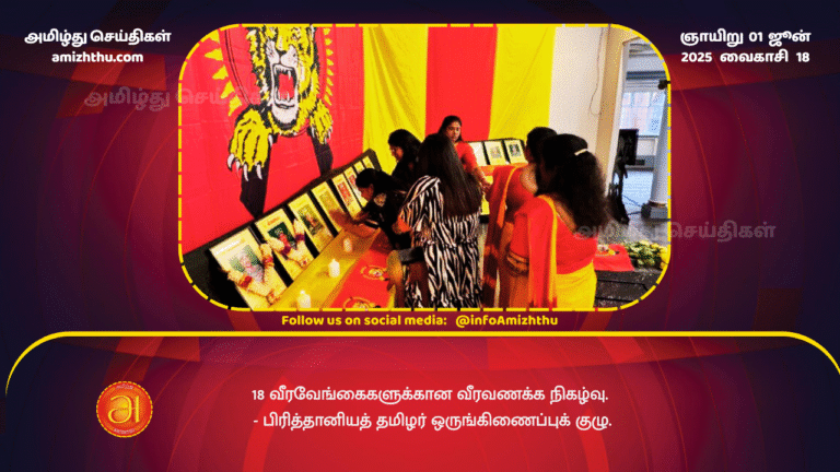 01JUNE2025 - Heroic Tribute Event for 18 heroes. - Tamil Coordinating Committee - UK