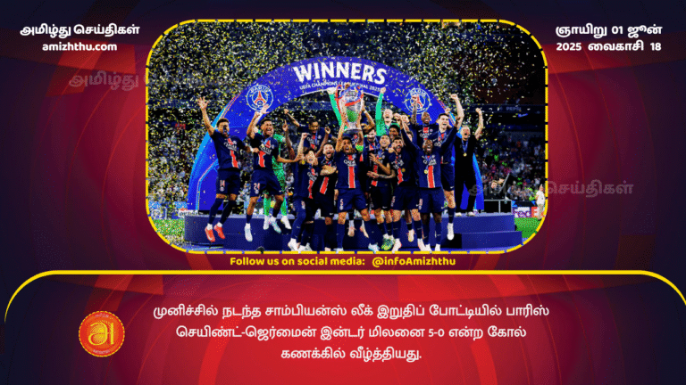 01JUNE2025 - Paris Saint-Germain defeated Inter Milan 5-0 in the Champions League final in Munich