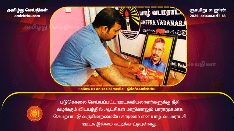 01JUNE2025 - lack of action in providing justice to murdered journalists
