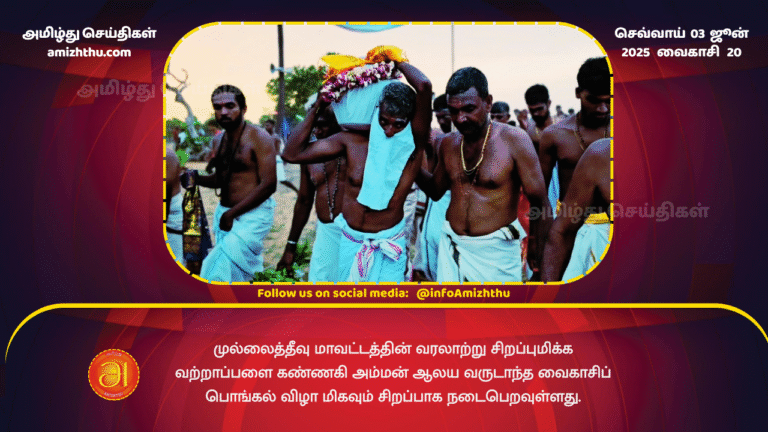 03JUNE2025 - Vattarapallai Kannagi Amman Temple in Mullaitivu