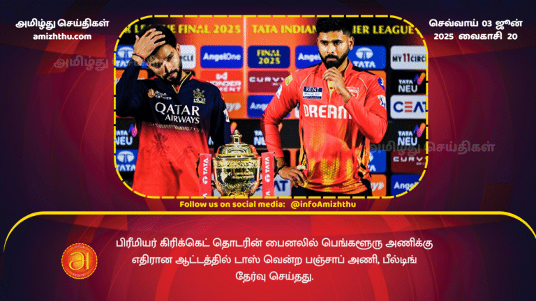 03JUNE2025 - ipl2025 final ive