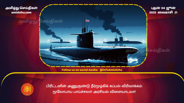 04JUNE2025 -Britain's nuclear submarine expansion - Strategic leap Political play