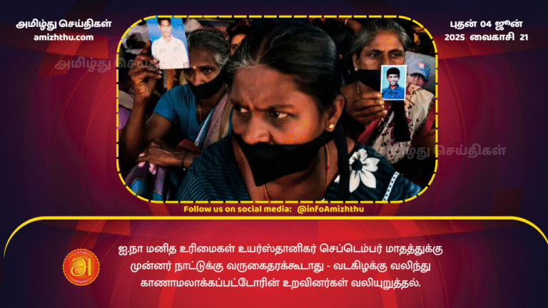 04JUNE2025 - The UN High Commissioner for Human Rights should not visit the country before September