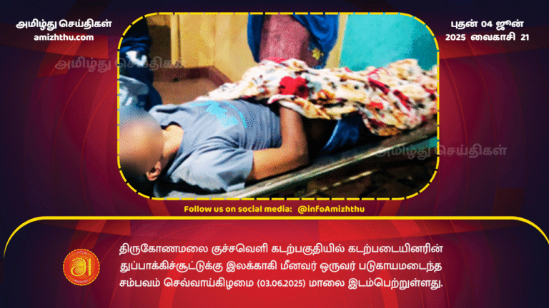 04JUNE2025 - a fisherman was seriously injured after being shot by the Navy
