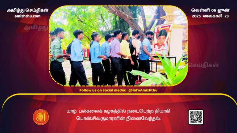 05JUNE2025 - Memorial service for martyr Pon. Sivakumaran held at the University of Jaffna