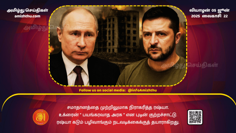 05JUNE2025 - Russia has completely rejected peace