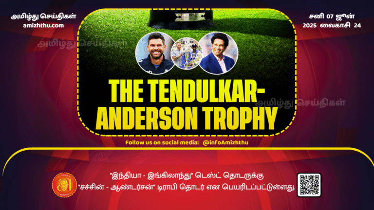 07June2025 - The Sachin - Anderson Trophy series