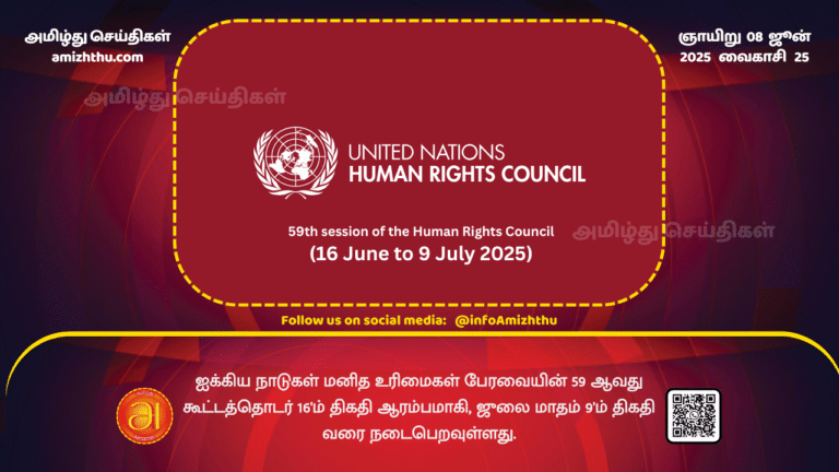 08June2025 - The 59th session of the United Nations Human Rights Council will begin on the 16th and run until July 9th.