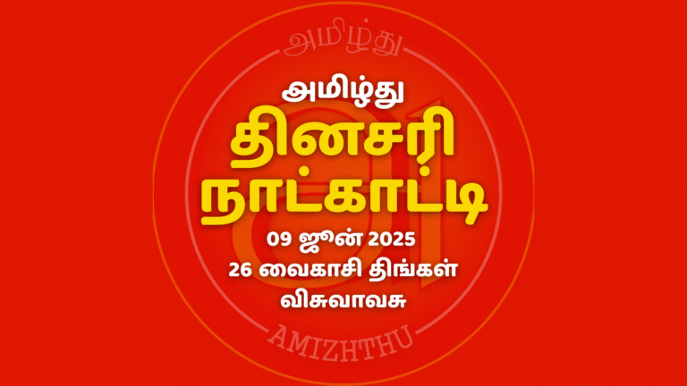 09 ஜூன் 2025