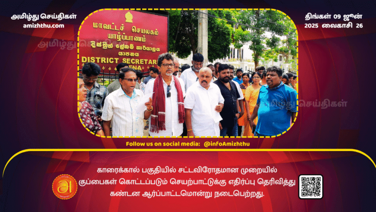 09June2025 - A protest was held in the Karaikal area to protest against illegal garbage dumping