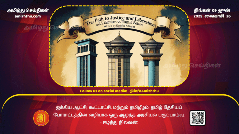 09June2025 - An In-Depth Political Analysis Through the Tamil National Struggle