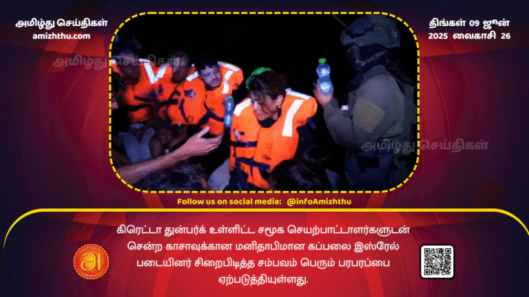 09June2025 - Israeli forces seizing a humanitarian ship bound for Gaza carrying social activists including Greta Thunberg