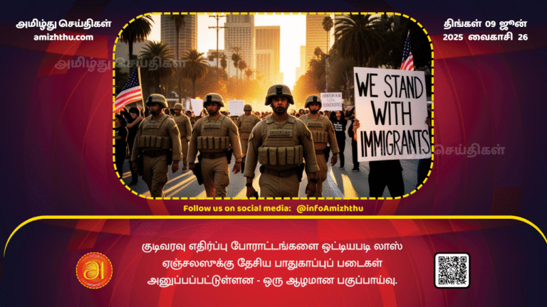 09June2025 - National Guard troops have been deployed to Los Angeles amid anti-immigration protests