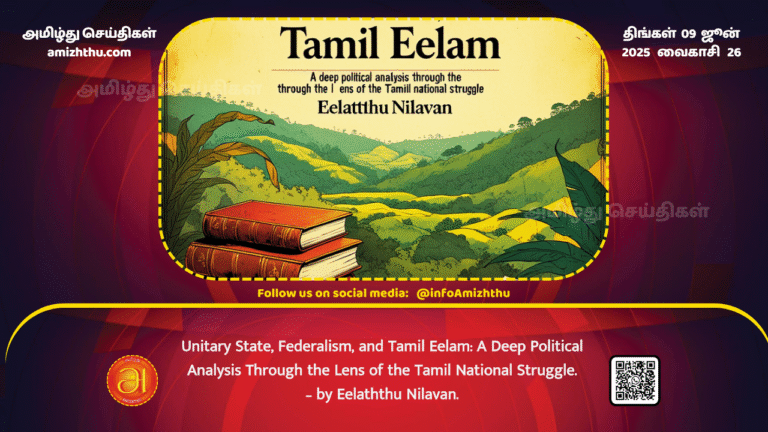 09June2025 - Unitary State, Federalism, and Tamil Eelam