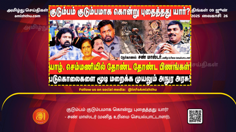 09June2025 - Who killed and buried the family - Shan Master (human rights activist)