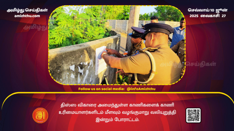 10June2025 - Protest continues today demanding the return of the land where Tissa Vihara is located to the landowners