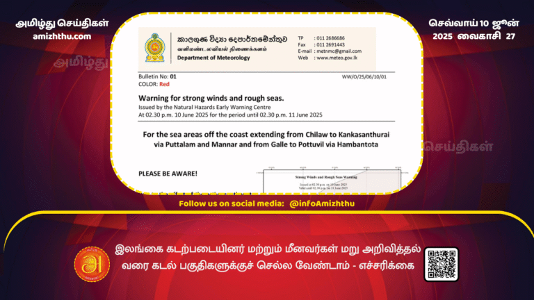 10June2025 - Sri Lankan Navy and fishermen warned not to venture into sea areas until further notice