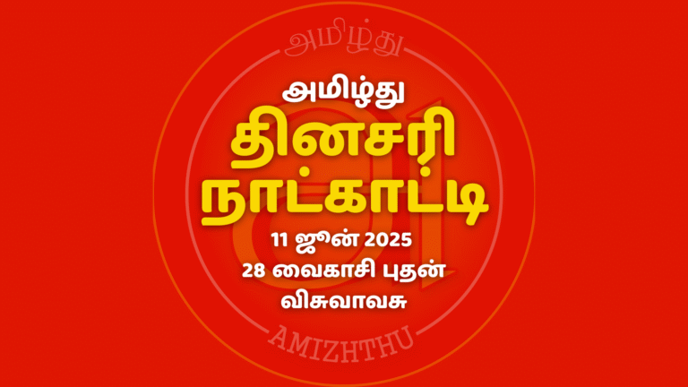 11 ஜூன் 2025