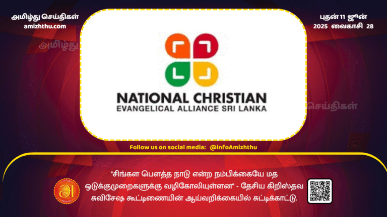 11June2025 - The belief in a Sinhala-Buddhist nation has led to religious oppression - points out a study by the National Christian Evangelical Alliance