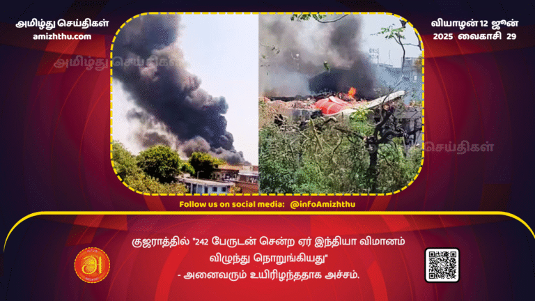 12June2025 - Air India plane with 242 people on board crashes in Gujarat - all feared dead