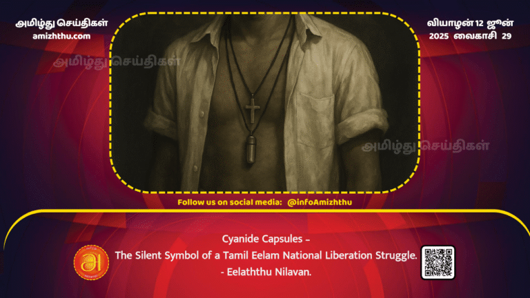 12June2025 - The Silent Symbol of a Tamil Eelam National Liberation Struggle