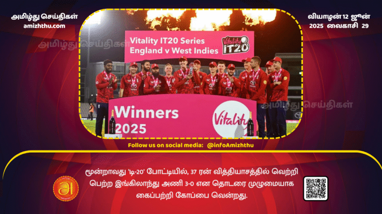 12June2025 - UEngland won the third T20I by 37 runs to clinch the series 3-0