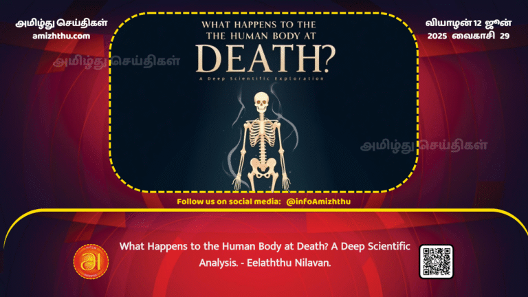 12June2025 - What happens to the human body at the time of death