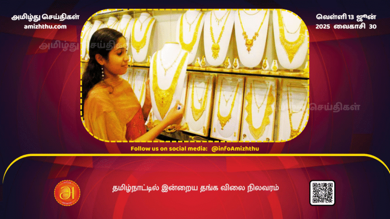 13June2025 - Today's gold price situation in Tamil Nadu