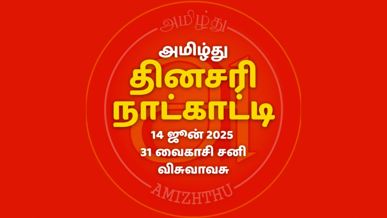 14 ஜூன் 2025