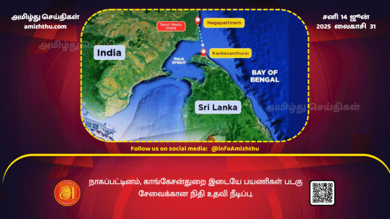 14June2025 - Extension of financial assistance for passenger ferry service between Nagapattinam and Kankesanthurai