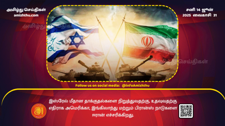 14June2025 - Iran warns the US, UK, and France against helping stop strikes on Israel